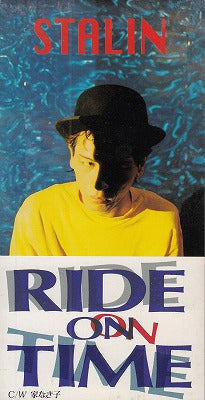 【CDシングル】スターリン/ライド・オン・タイム('92/見本盤)