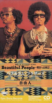 【CDシングル】バブルガム・ブラザーズ/ビューティフル・ピープル('91/見本盤)