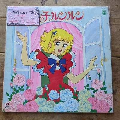 【LP】花の子ルンルン('80)