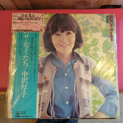 【LP】中沢厚子/昭和のサムライたち('75/帯付)