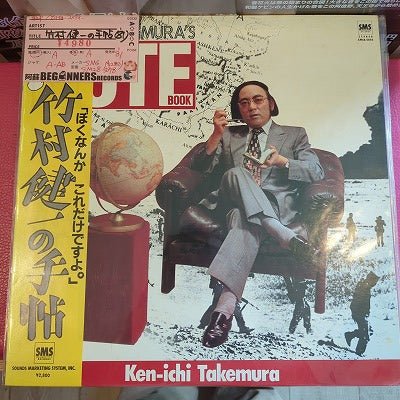 【LP】竹村健一の手帖('81/帯付)