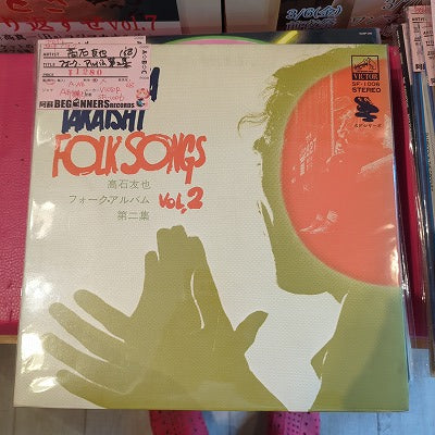 【LP】高石友也/フォーク・アルバム第2集('68）