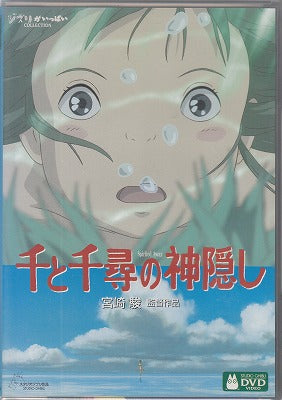 【DVD】千と千尋の神隠し(2DVD国内盤)