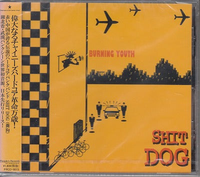 【CD】シット・ドッグ(糞狗)/バーニング・ユース('02/直輸入盤-未開封品)