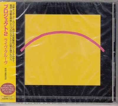 【CD】プロジェクト2/ライヴ・グルーヴ('99/国内開封見本盤)