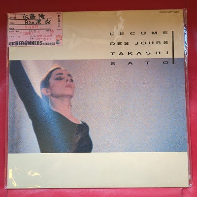 【LP】佐藤隆/日々の泡('86/見本盤)