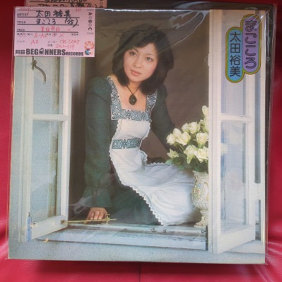 【LP】太田裕美/まごころ('75/国内盤)