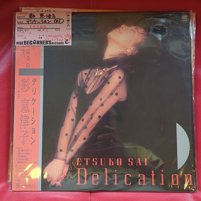 【LP】彩恵津子/デリケーション('85/帯付)