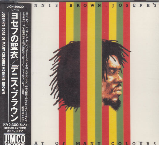 【CD】デニス・ブラウン/ヨセフの聖衣('95/国内帯付き見本盤)