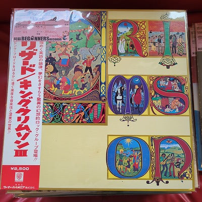 【LP】キング・クリムゾン/リザード('70/国内盤帯付)