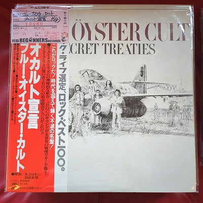 【LP】ブルー・オイスター・カルト/オカルト宣言('74/国内盤帯付)