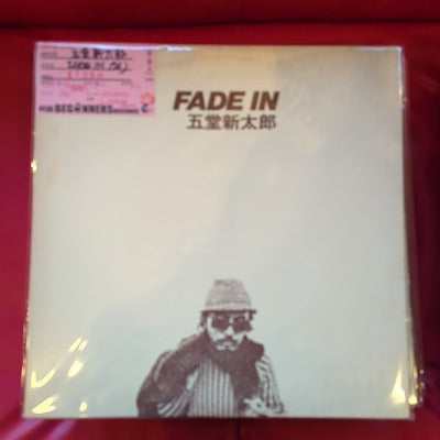 【LP】五堂新太郎/フェイド・イン('76/見本盤)