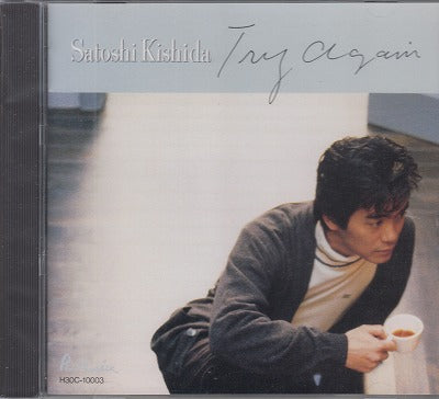 【CD】岸田智史/トライ・アゲイン('89/見本盤)