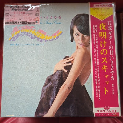 【LP】秋山実とニューサウンド・グループ/夜明けのスキャット(帯付)