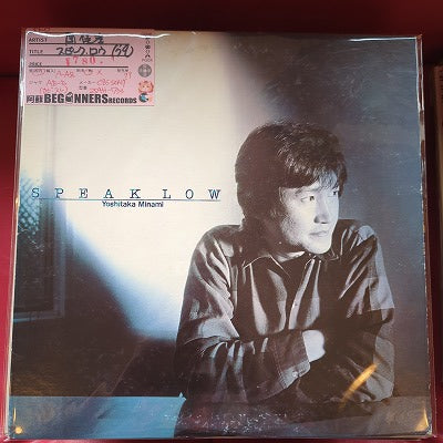 【LP】南佳孝/スピーク・ロウ('79)