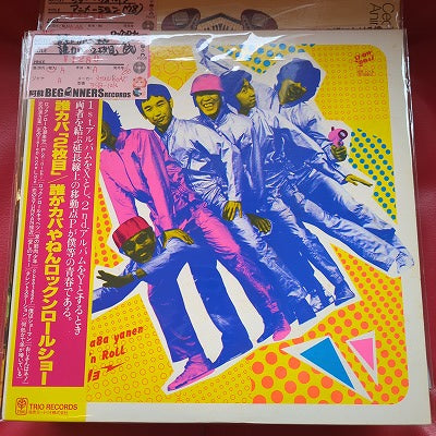 【LP】誰がカバやねん・ロックンロール・ショー/誰カバ「2枚目」('80/帯付)