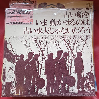 【LP】吉田拓郎…他/古い船をいま動かせるのは古い水夫じゃないだろう('70)
