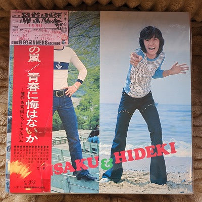 【LP】森田健作、西城秀樹/青春に悔はないか、情熱の嵐('73/帯付)