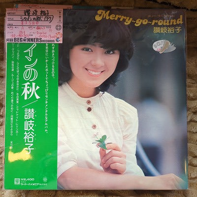 【LP】讃岐裕子/シャインの秋('77/国内見本盤帯付)