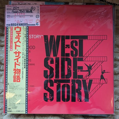 【LP-OST】ウエスト・サイド物語/レナード・バーンスタイン('61/国内盤帯付)