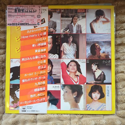 【LP-VA】最新盤ヒットヒットヒット('80/帯付)