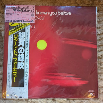 【LP】リターン・トゥ・フォーエヴァー/銀河の輝映('74/国内盤帯付)