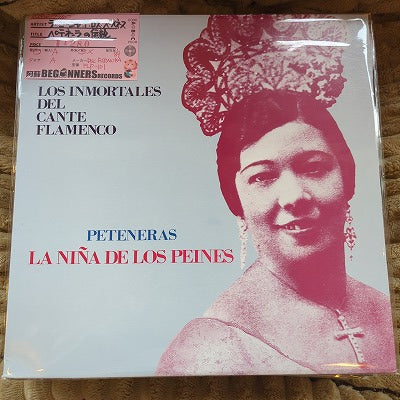 【LP】ラ・ニーニャ・デ・ロス・ペイネス/ペテネーラの伝説（国内盤)