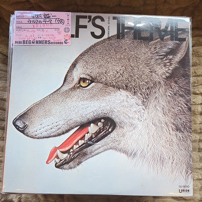 【LP】中村誠一/ウルフのテーマ('78)