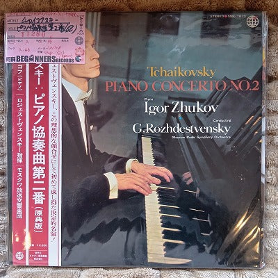 【LP】チャイコフスキー/ピアノ協奏曲第2番/イゴーリ・ジューコフ('68/国内盤帯付)