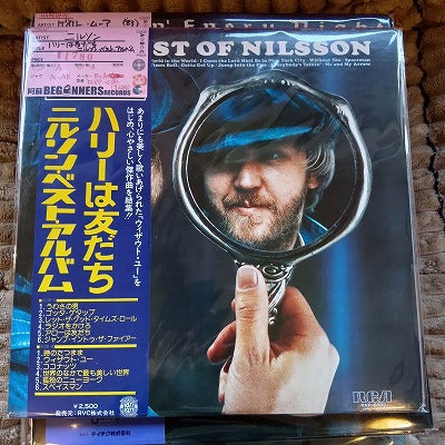 【LP】ニルソン/ハリーは友だち-ベスト・アルバム(国内盤帯付)