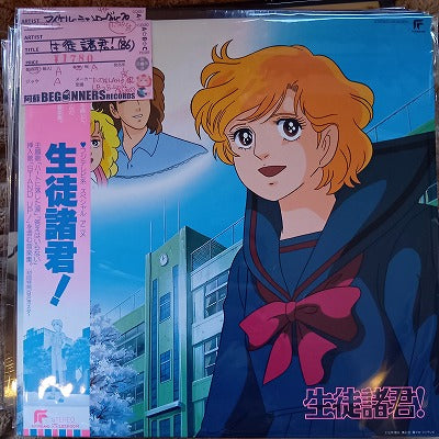 【LP】生徒諸君！('86/帯・ポスター付)