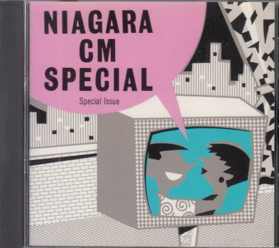 【CD】大滝詠一/ナイアガラCMスペシャル-スペシャル・イシュー