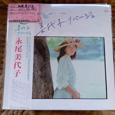 【LP】永尾美代子/リバージュ('81/国内盤帯付)