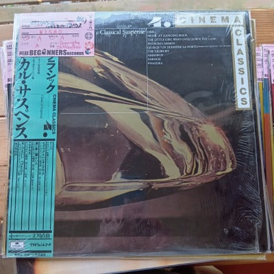 【LP-OST】キネマクラシック-クラシカル・サスペンス('86/国内盤帯付)