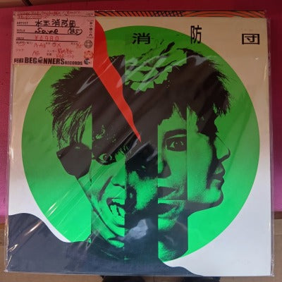【LP】水玉消防団('85)