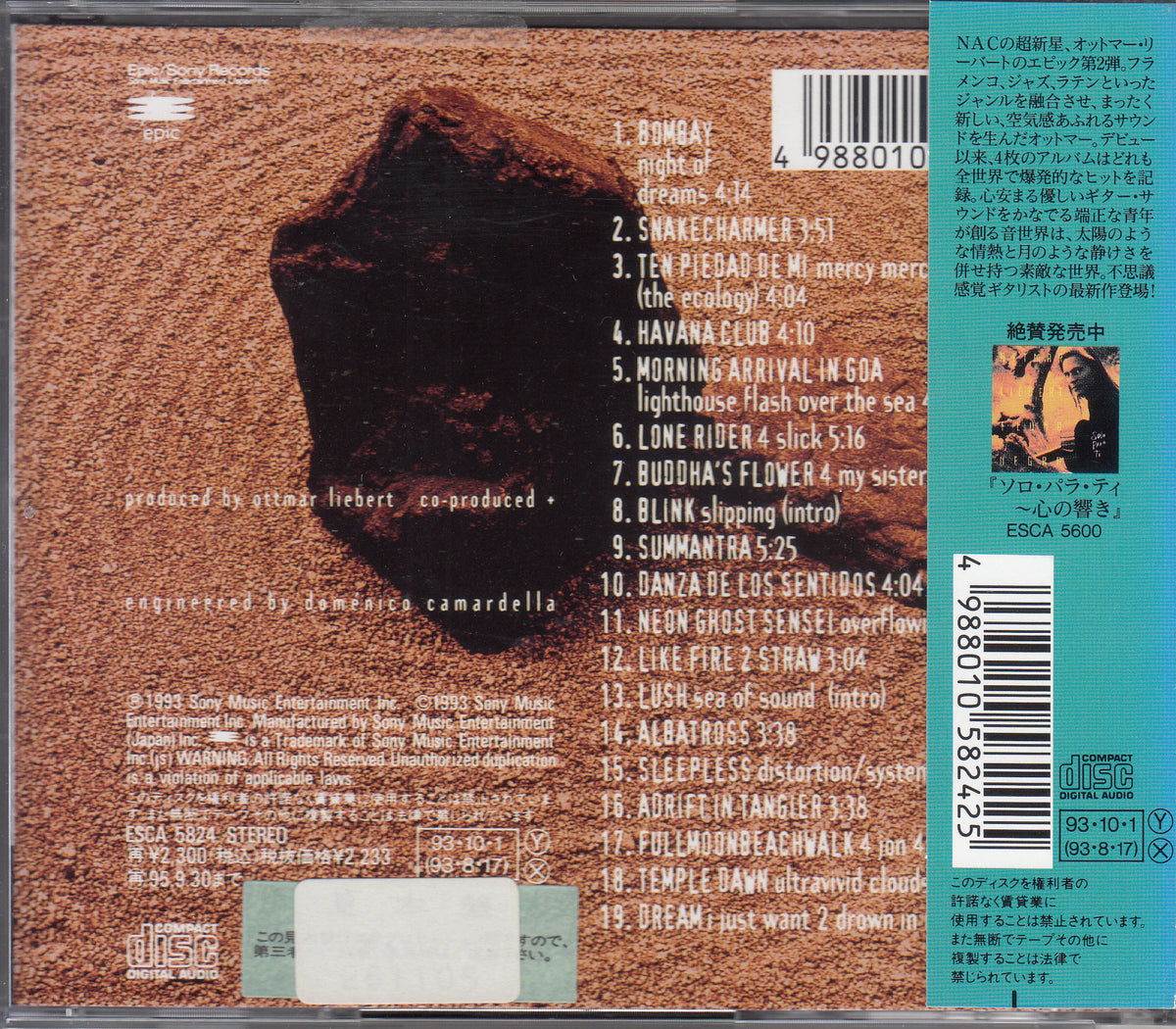 【CD】オットマー・リーバート/黄昏の影('93/国内盤帯付き/見本盤)