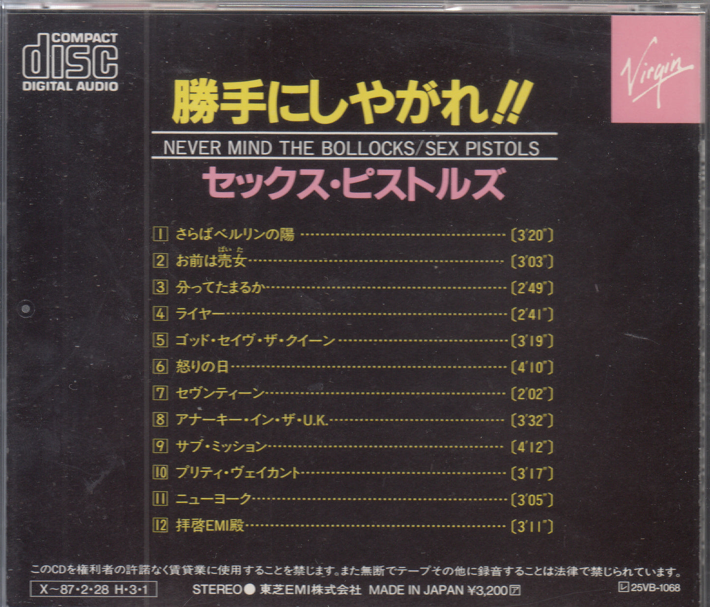 【CD】セックス・ピストルズ/勝手にしやがれ('77/'87年版CD国内初版)