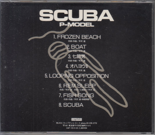 【CD】P-モデル/SCUBA('89)