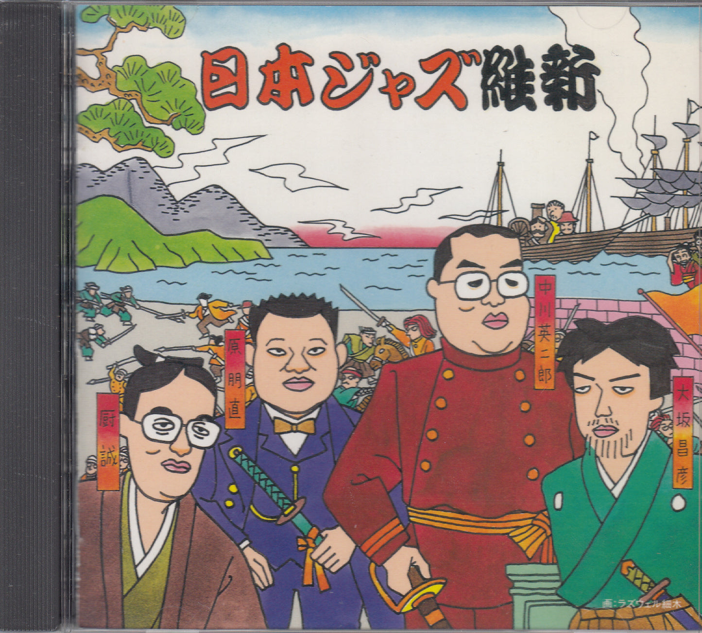 【CD-VA】日本ジャズ維新('93/Promo)