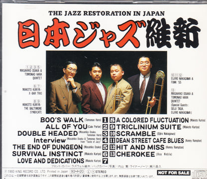 【CD-VA】日本ジャズ維新('93/Promo)