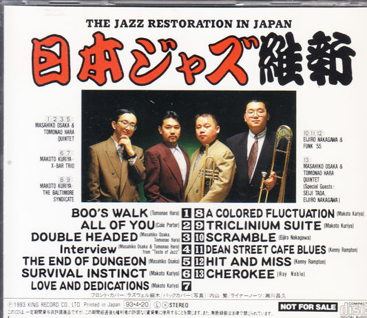 【CD-VA】日本ジャズ維新('93/Promo)