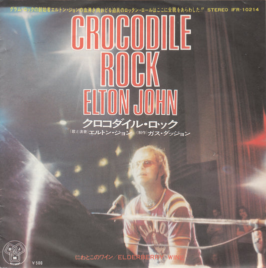 【EP】エルトン・ジョン/クロコダイル・ロック('72/500円定価)