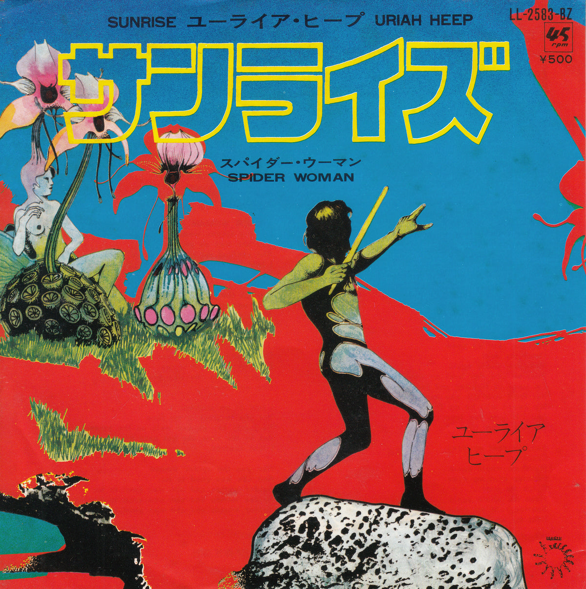 【EP】ユーライア・ヒープ/サンライズ('72/500円定価)