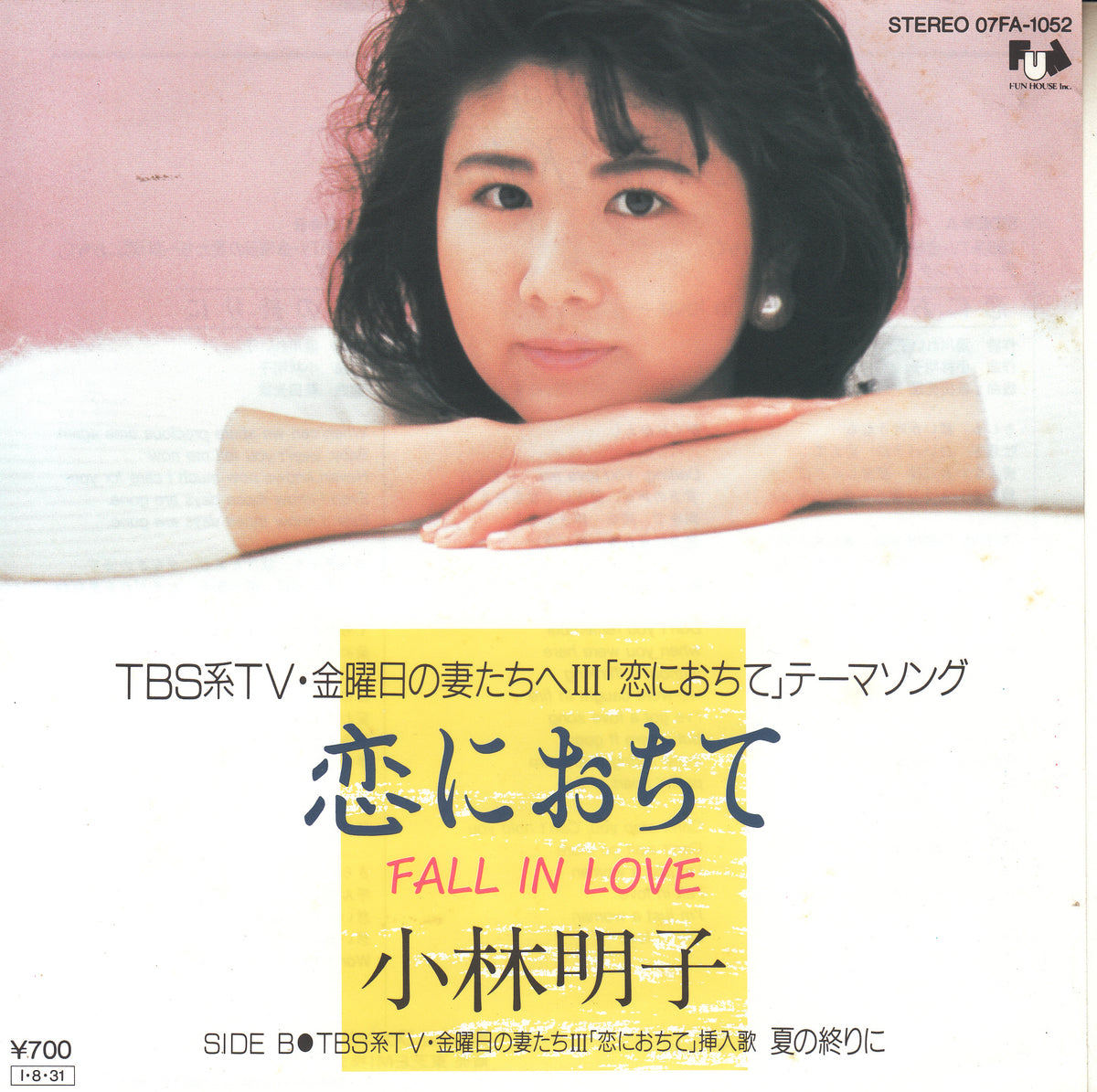 【EP】小林明子/恋に落ちて('85/700円定価)