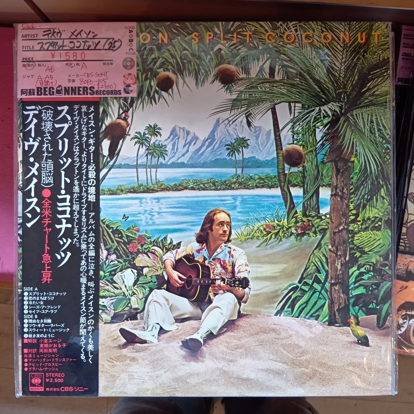 【LP】デイヴ・メイソン/スプリット・ココナッツ('75/国内盤帯付)