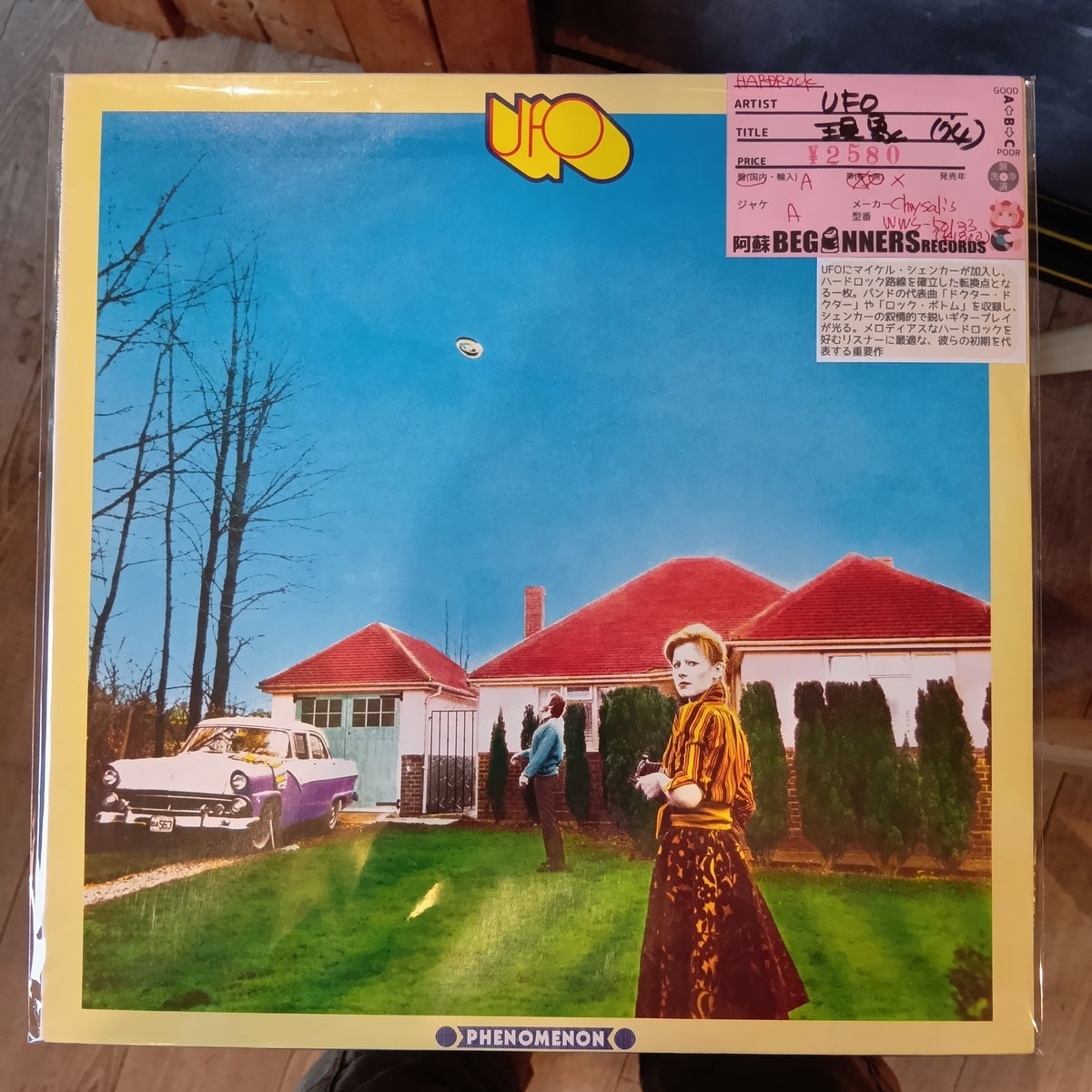 【LP】UFO/現象('74/国内盤)