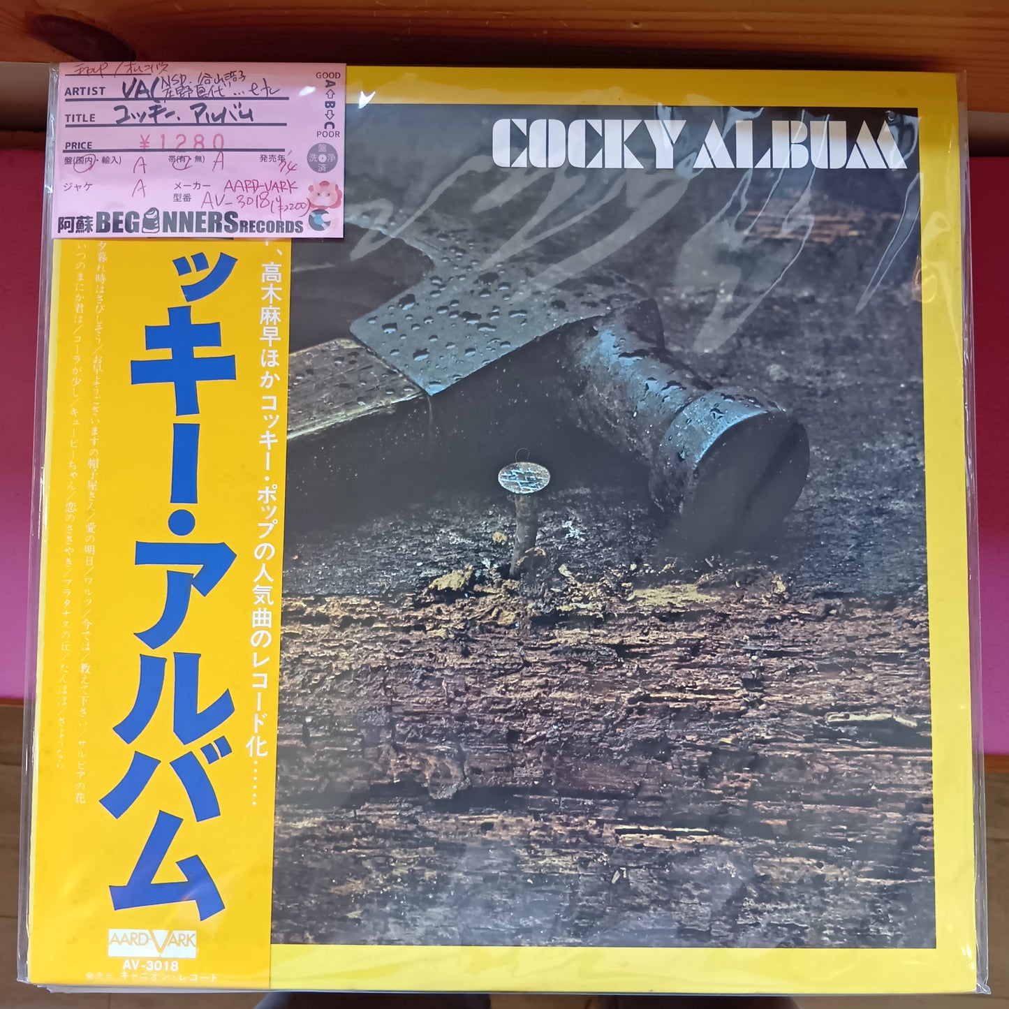 【LP-VA】コッキー・アルバム/NSP、谷山浩子、庄野真代...etc(帯付)