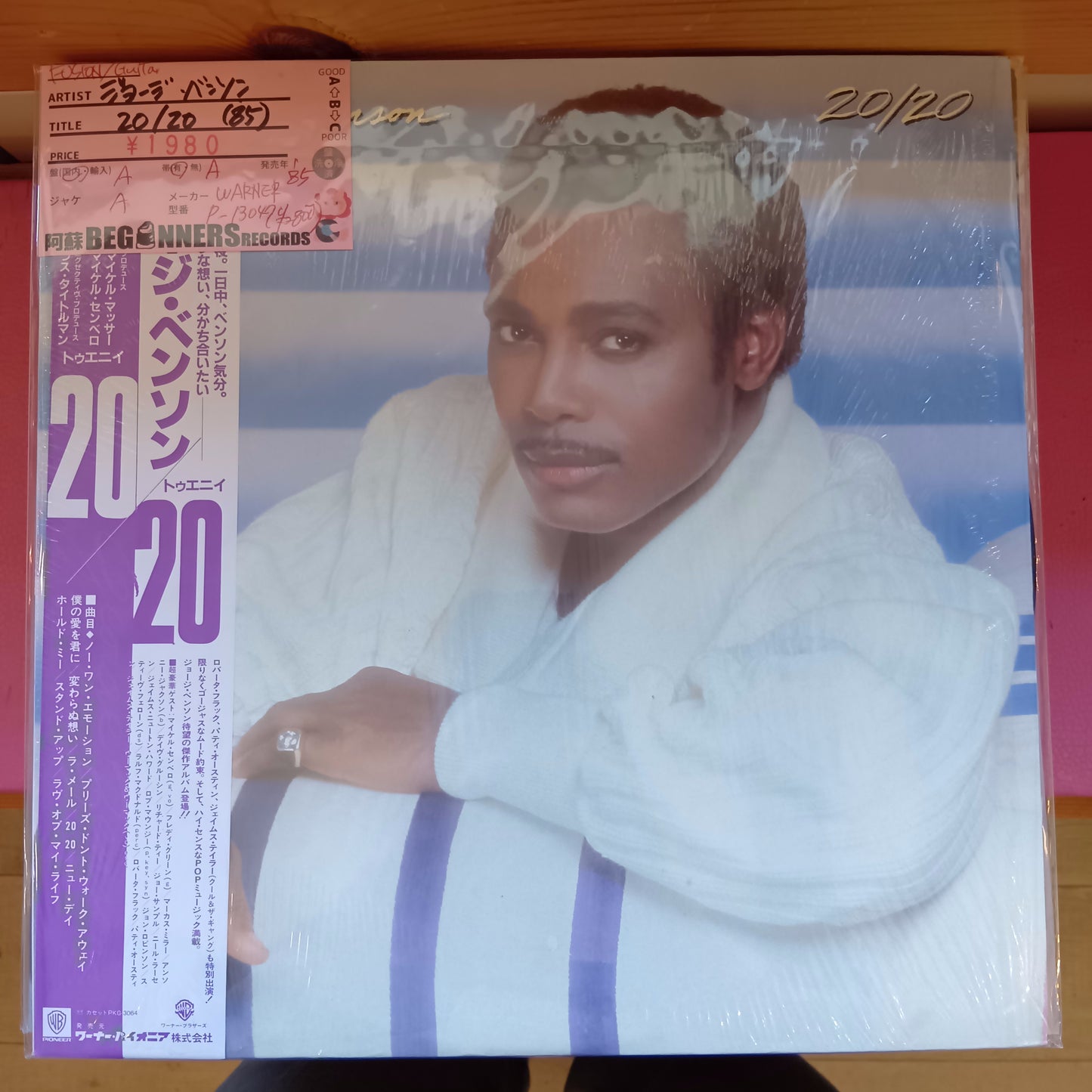 【LP】ジョージ・ベンソン/ 20/20('85/国内盤帯付)