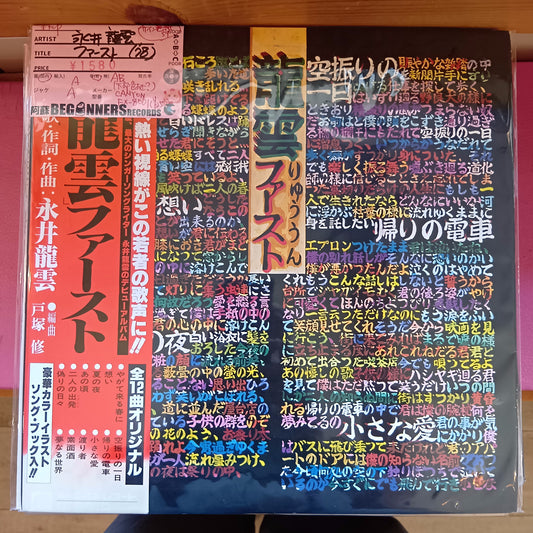 【LP】永井龍雲/ファースト('78/帯付き)