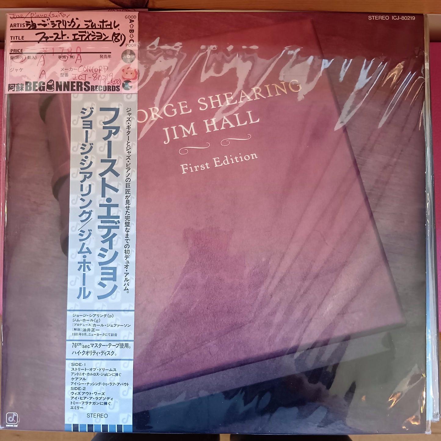 【LP】ジョージ・シアリング、ジム・ホール/ファースト・エディション('81/国内盤帯付)